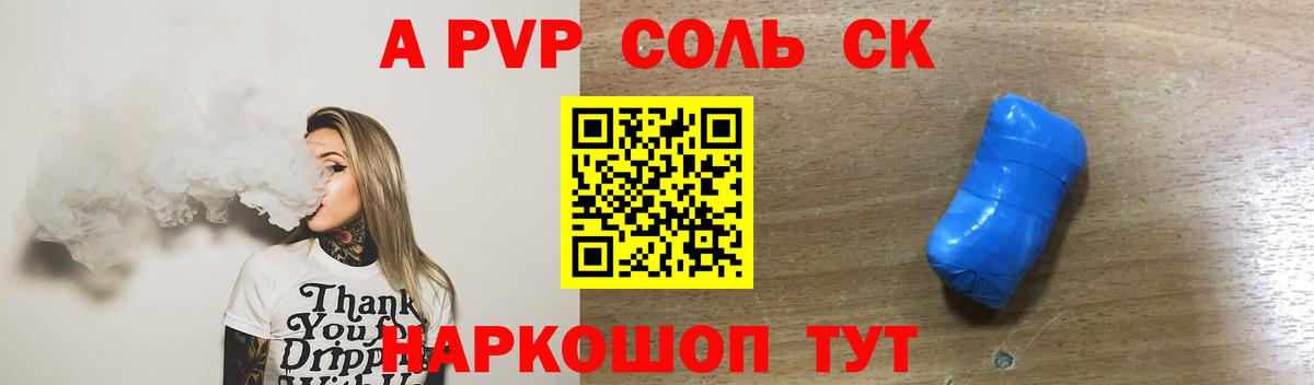 APVP кристаллы  Вход с VPN  Alfa_PVP СК  Ахтубинск  APVP VHQ 