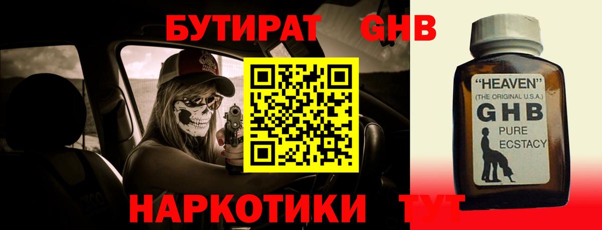 БУТИРАТ бутик  Вход с VPN  Бутират  Ахтубинск 