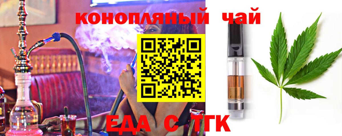 Еда ТГК конопля Ахтубинск