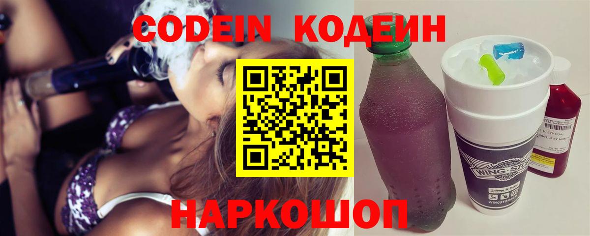 Ахтубинск  Кодеин Purple Drank  Вход с VPN 