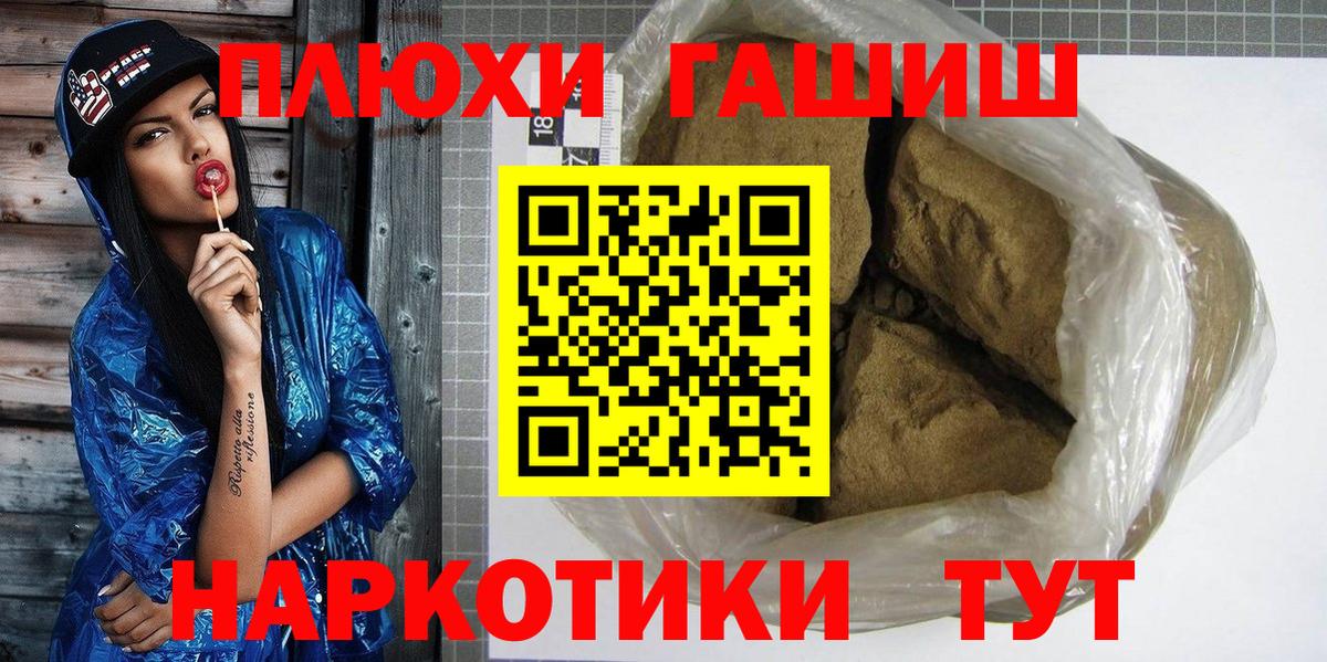 ГАШ хэш  Вход с VPN  цены наркотик  Ахтубинск 