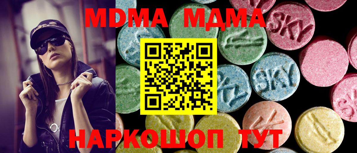 МДМА Molly  МДМА VHQ  Вход с VPN  Ахтубинск 