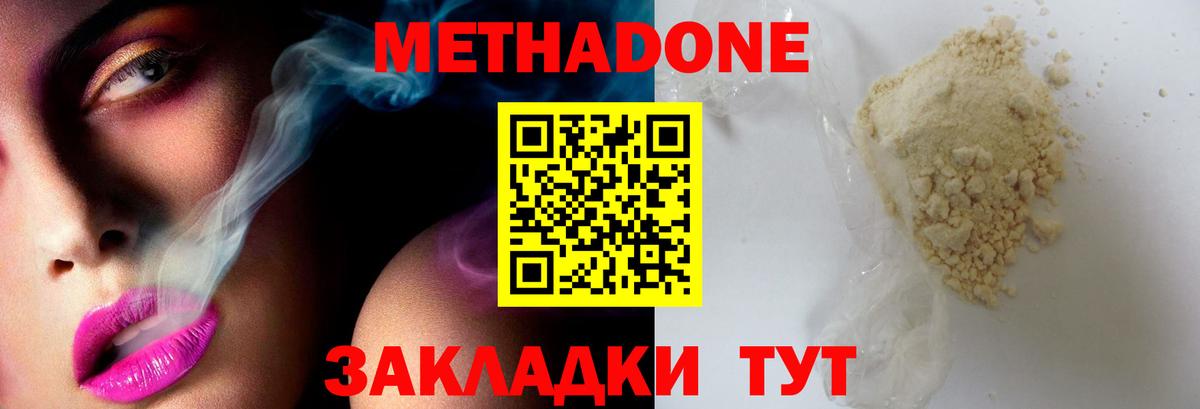 Ахтубинск  Метадон VHQ  Вход с VPN 